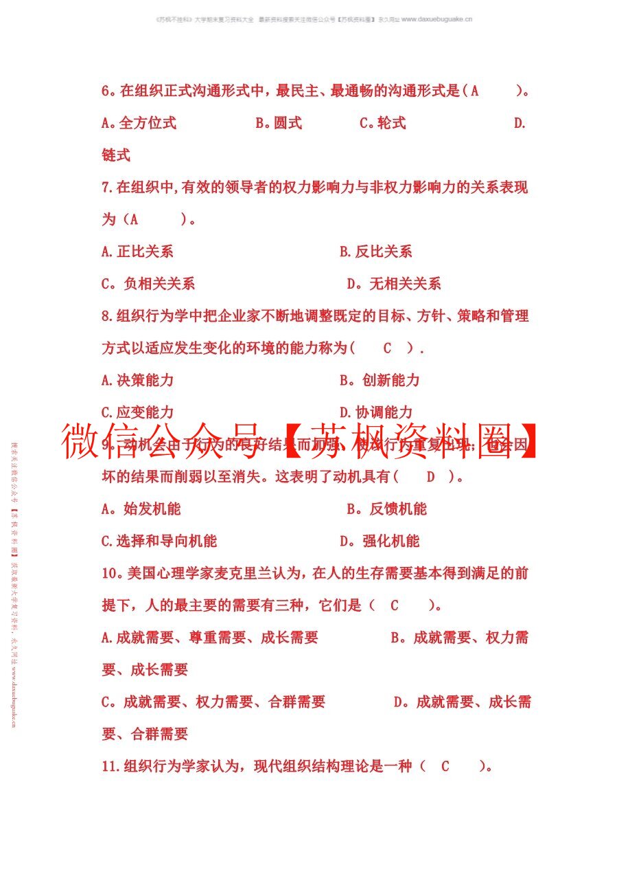 组织行为学
